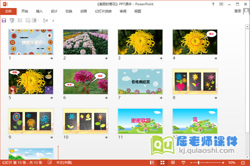 大班美术卷纸课件《美丽的菊花》PPT课件+教案+音乐2