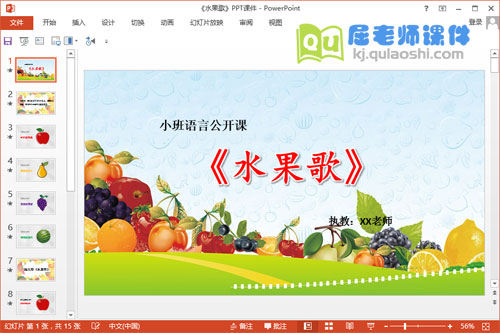 小班语言公开课《水果歌》PPT课件+教案+图片教具