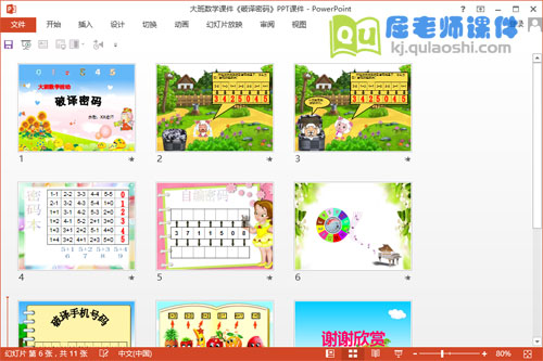 大班数学课件《破译密码》PPT课件2