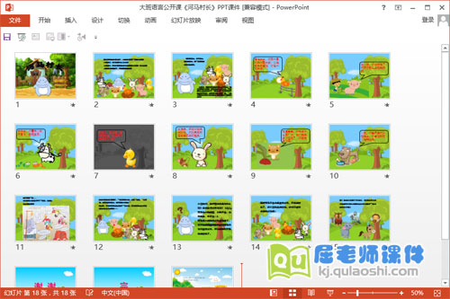 大班语言公开课《河马村长》PPT课件教案图片2