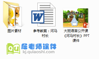 《河马村长》PPT课件教案图片