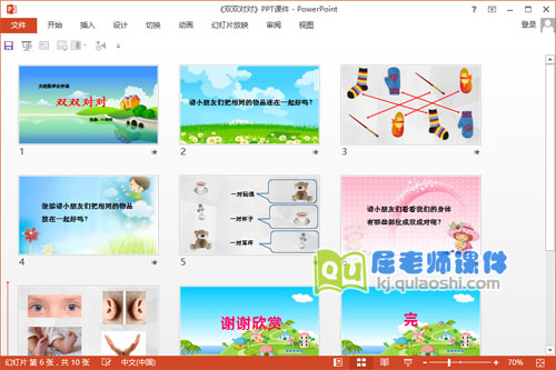 大班数学公开课《双双对对》PPT课件+教案+打印教具2