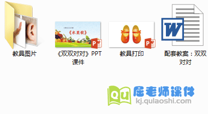 《双双对对》PPT课件+教案+打印教具