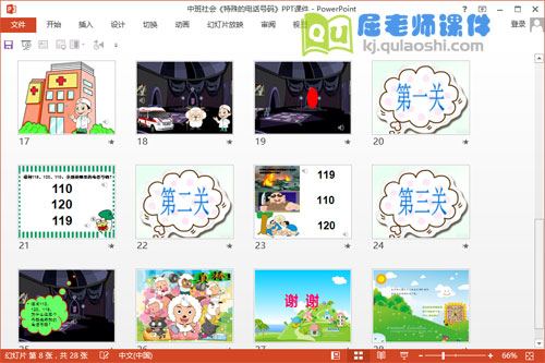 中班社会优质课《特殊的电话号码》PPT课件教案配音2