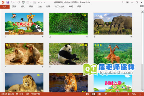 小班语言课件《我喜欢的小动物》PPT课件教案图片2