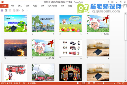 中班社会优质课《特殊的电话号码》PPT课件教案配音2