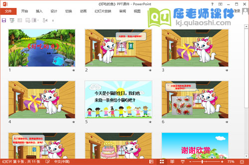 小班美术公开课《好吃的鱼》PPT课件教案配音2