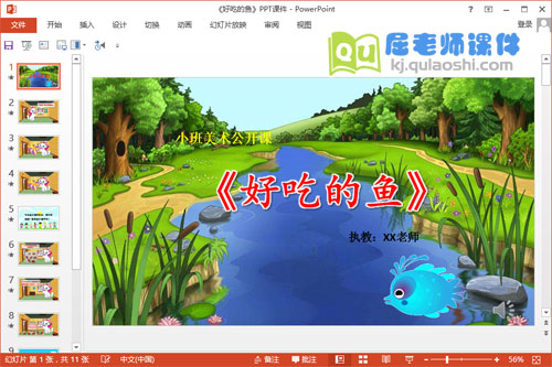 小班美术公开课《好吃的鱼》PPT课件教案配音下载