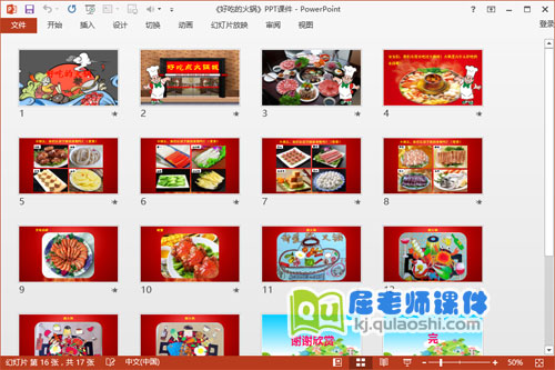 小班美术PPT课件《好吃的火锅》PPT课件+教案