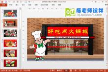 小班美术优质课件《好吃的火锅》PPT课件教案下载