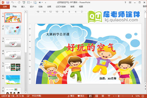 大班科学公开课《好玩的空气》PPT课件+教案+音乐