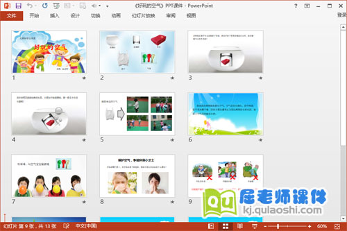 大班科学公开课《好玩的空气》PPT课件+教案+音乐2