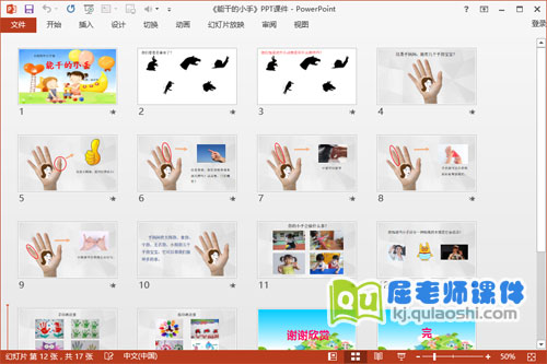 小班科学公开课《能干的小手》PPT课件教案图片2