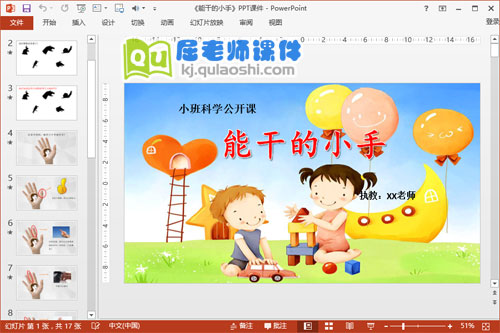 小班科学公开课《能干的小手》PPT课件教案图片