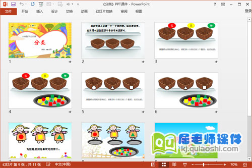 大班数学公开课《分类》PPT课件教案图片教具2