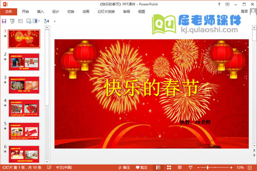 小班春节课件《快乐的春节》PPT课件教案音乐