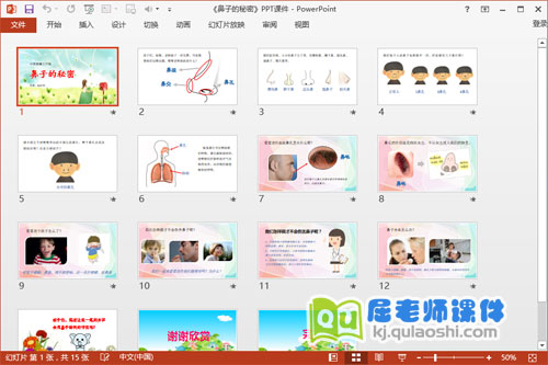 中班健康公开课课件《鼻子的秘密》PPT课件+教案+图片2