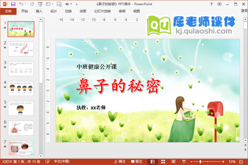 中班健康公开课课件《鼻子的秘密》PPT课件+教案+图片