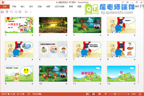 大班语言公开课《心情变变变》PPT课件教案配音教具2