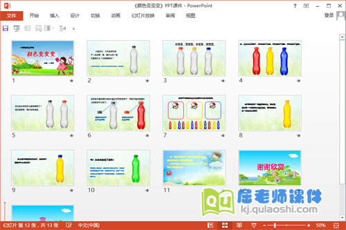 小班科学公开课《颜色变变变》PPT课件教案说课稿教具