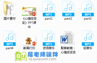 《心情变变变》PPT课件教案配音教具图片