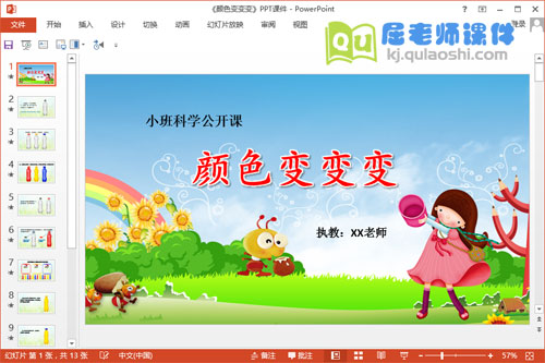 小班科学公开课《颜色变变变》PPT课件教案说课稿教具下载
