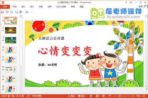 大班语言公开课《心情变变变》PPT课件教案配音教具