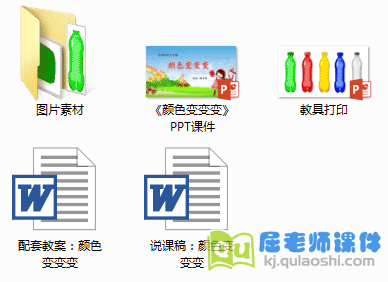 《颜色变变变》PPT课件教案说课稿教具