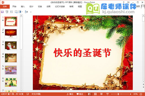 大班圣诞节课件《快乐的圣诞节》PPT课件教案音乐下载