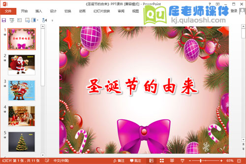 小班圣诞节课件《圣诞节的由来》PPT课件教案音乐下载