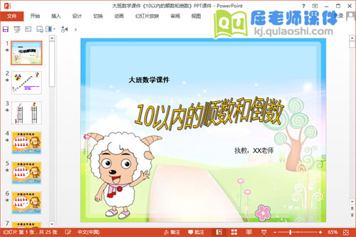 大班数学课件《10以内的顺数和倒数》PPT课件1