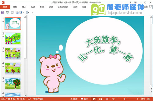 大班数学课件《比一比算一算》PPT课件1