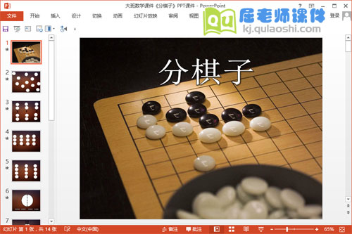 大班数学课件《分棋子》PPT课件1