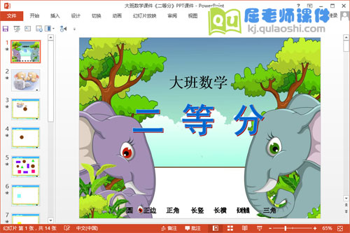 大班数学课件《二等分》PPT课件1