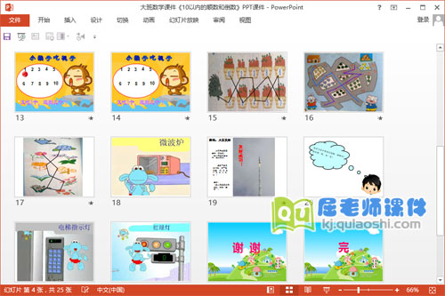 大班数学课件《10以内的顺数和倒数》PPT课件3