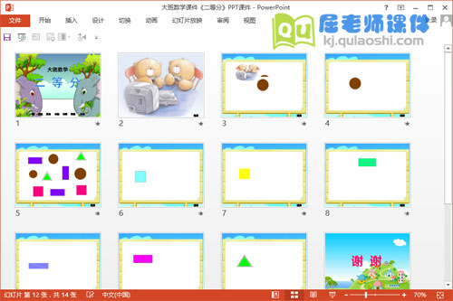大班数学课件《二等分》PPT课件2