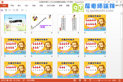 大班数学课件《10以内的顺数和倒数》PPT课件2