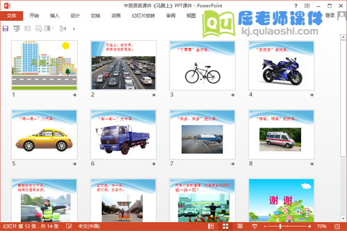 中班语言课件《马路上》PPT课件2
