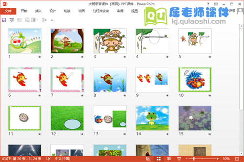 大班语言课件《画圆》PPT课件教案2