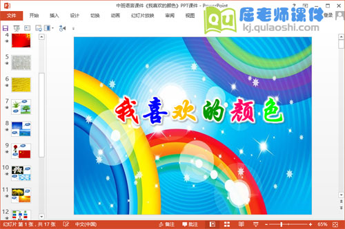 中班语言课件《我喜欢的颜色》PPT课件