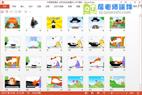 中班语言课件《河马先生的魔术》PPT课件2