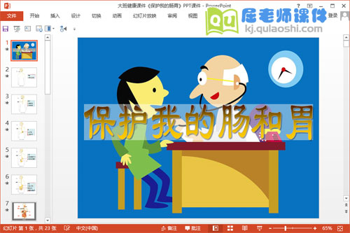 大班健康课件《保护我的肠胃》PPT课件1