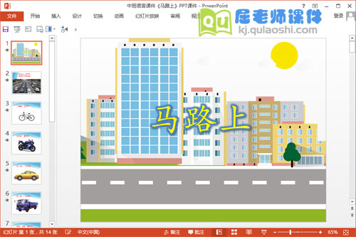 中班语言课件《马路上》PPT课件