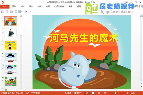 中班语言课件《河马先生的魔术》PPT课件1