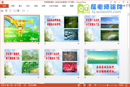 中班语言课件《会纺纱的春雨》PPT课件2