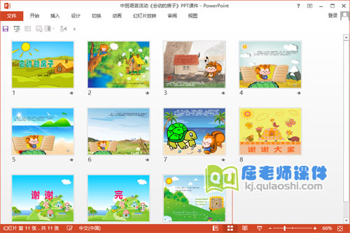 中班语言优质课《会动的房子》PPT课件教案音乐2