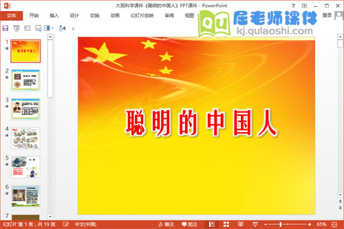 大班科学课件《聪明的中国人》PPT课件1