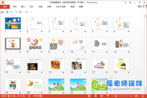 大班健康课件《保护我的肠胃》PPT课件2