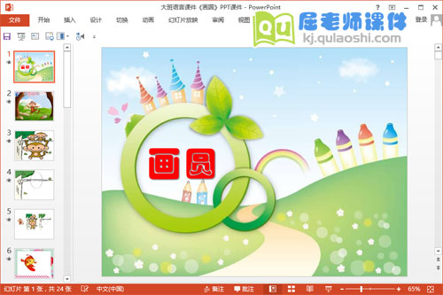 大班语言课件《画圆》PPT课件教案1