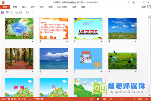 大班科学课件《保护动物朋友》PPT课件音乐2